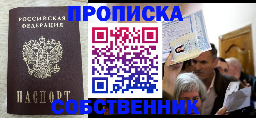 купить прописку в Тамбове